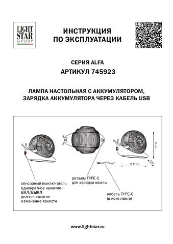 Детская настольная лампа Lightstar 745923