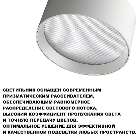 Накладной светильник Novotech 359598