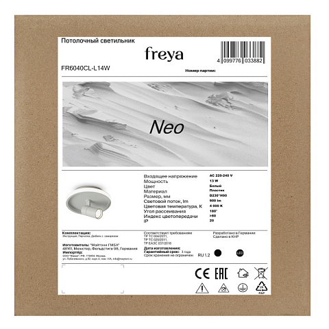 Накладной светильник Freya FR6040CL-L14W