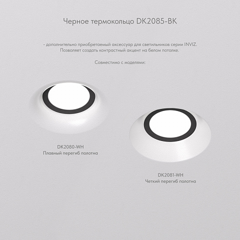 DK2080-WH Встраиваемый точечный светильник для натяжных ПВХ потолков INVIZ, IP 20, до 9 Вт, GU10, LED, белый, ABS-пластик