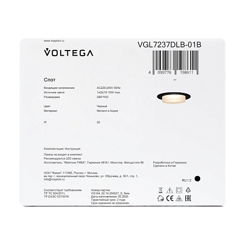 Встраиваемый светильник Voltega VGL7237DLB-01B