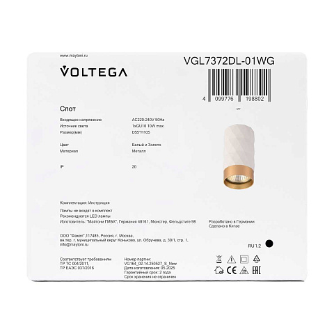 Потолочный светильник Voltega Фину / Finu VGL7372DL-01WG