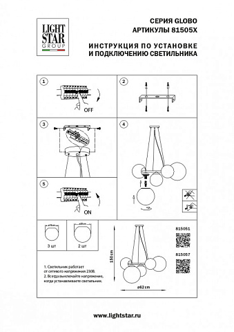 Подвесная люстра Lightstar 815057