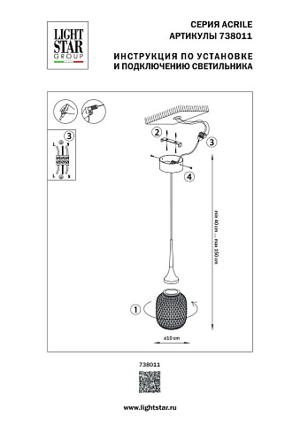 Подвесной светильник Lightstar 738011