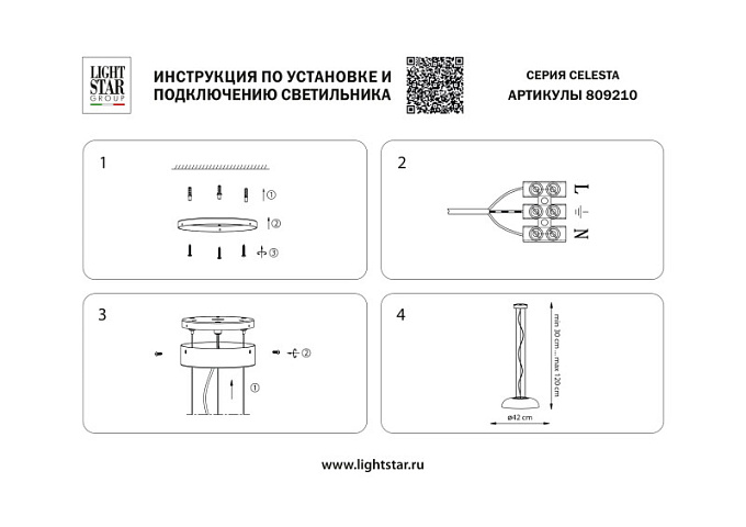 Подвесной светильник Lightstar 809210