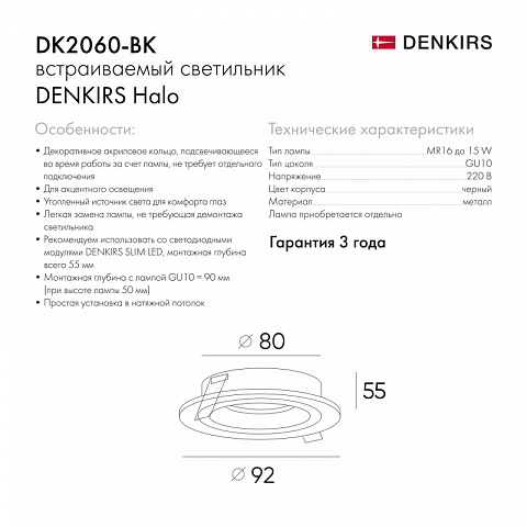 Встраиваемый светильник Denkirs DK2060-BK
