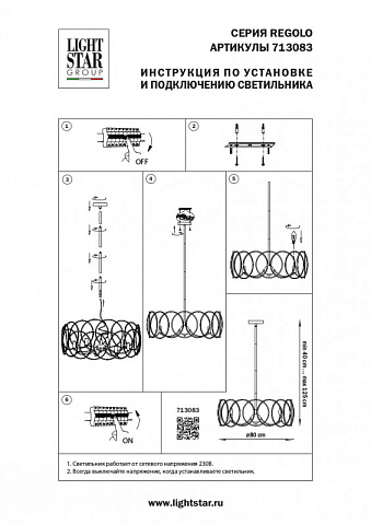 Люстра на штанге Lightstar 713083