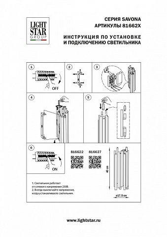 Бра Lightstar 816627