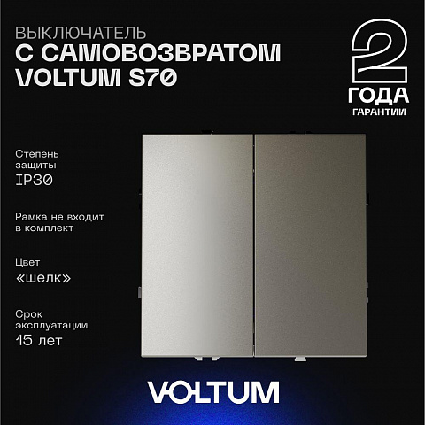 Выключатель VOLTUM VLS020604