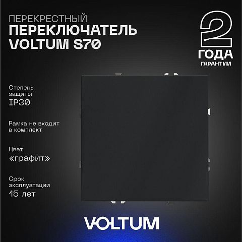 Выключатель VOLTUM VLS010507