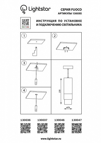 Подвесной светодиодный светильник Lightstar Fuoco 130046