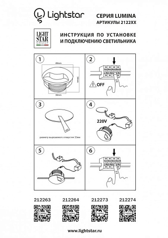 Подсветка ступеней лестницы Lightstar 212263