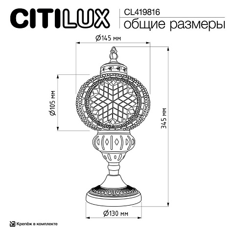 Настольная лампа Citilux CL419816