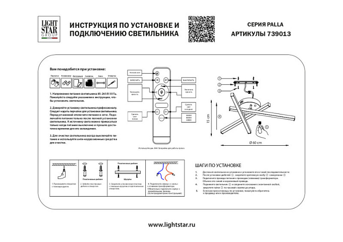 Накладной светильник Lightstar 739013