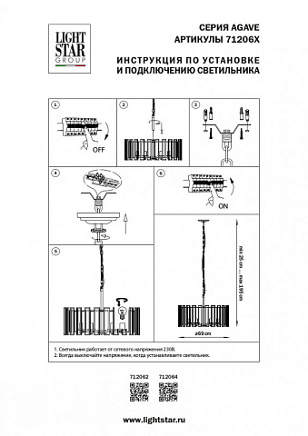 Подвесная люстра Lightstar 712064