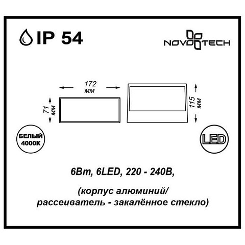 Светильник настенный Novotech 357228