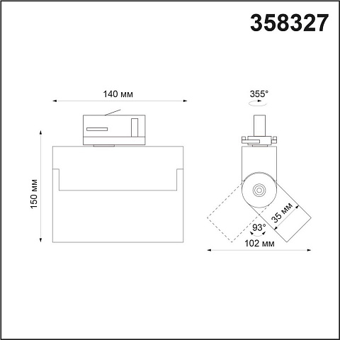 Светильник на шине Novotech 358327