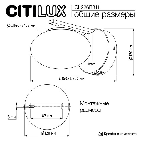Бра Citilux CL226B311