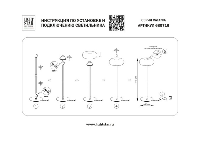 Торшер Lightstar 689716