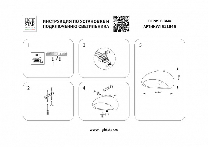 Накладной светильник Lightstar 611646