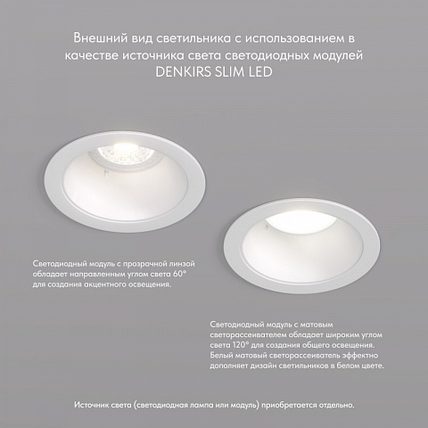 Встраиваемый светильник Denkirs DK2026-WH