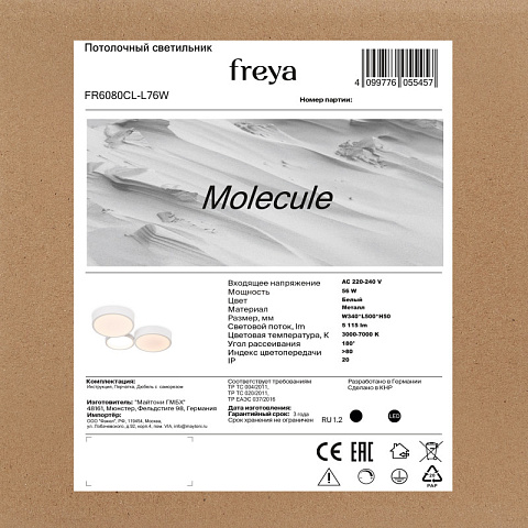 Накладной светильник Freya FR6080CL-L76W