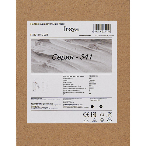 Спот Freya FR5341WL-L3B