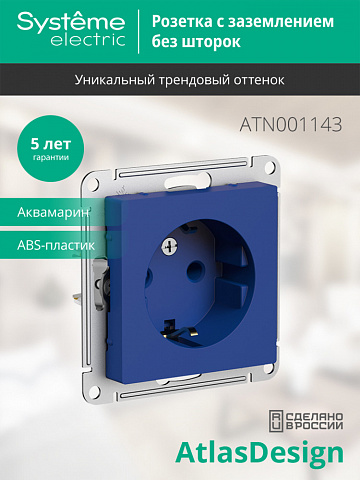 Systeme Electric AtlasDesign Аквамарин Розетка с/з, 16А, механизм