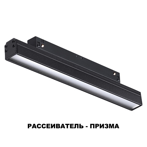 Светильник на шине Novotech 358414