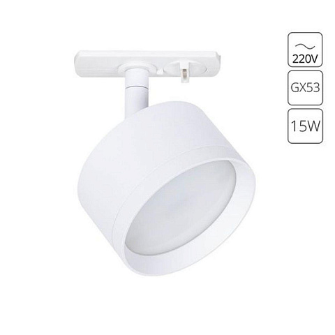 Светильник на шине ARTE Lamp A5547PL-1WH