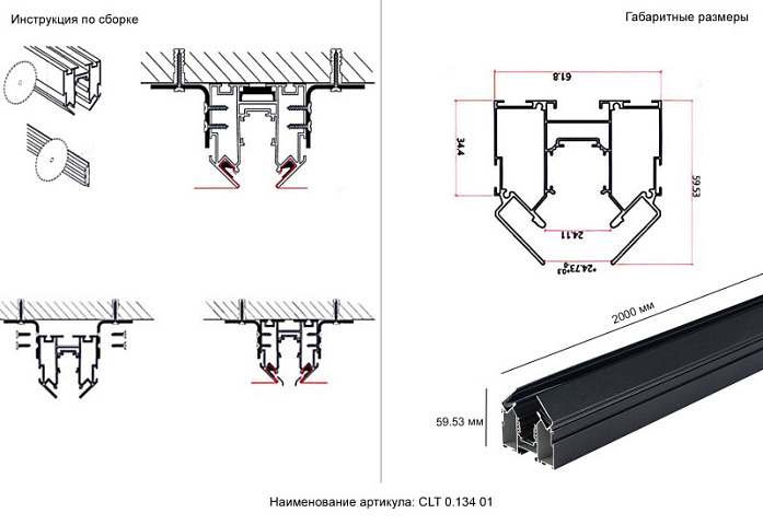Шинопровод Crystal Lux CLT 0.134 01 L2000 BL