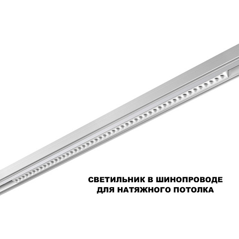 Светильник на шине Novotech 359626