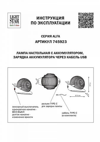 Детская настольная лампа Lightstar 745923