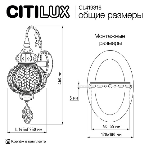 Бра Citilux CL419316