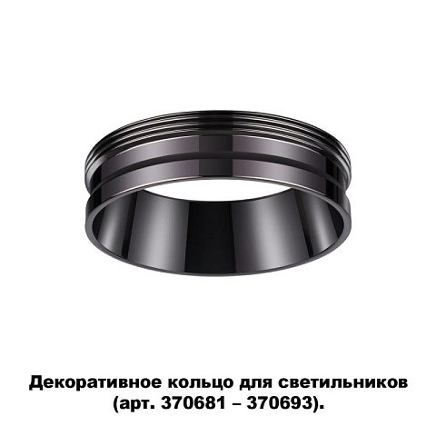 Вставка Novotech 370704