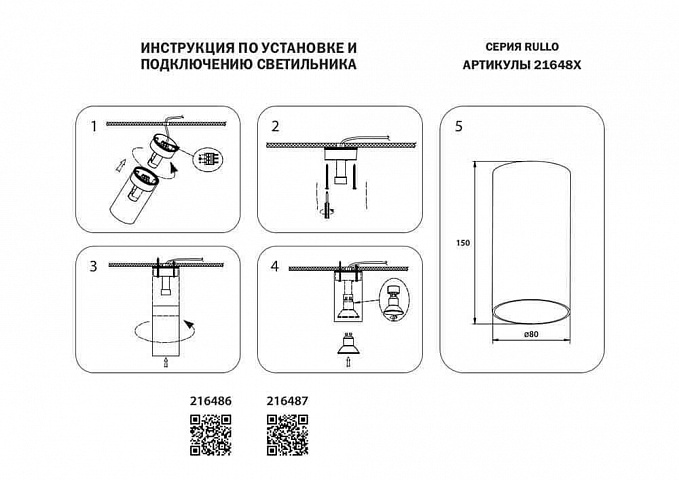Потолочный светильник Lightstar Rullo 216487