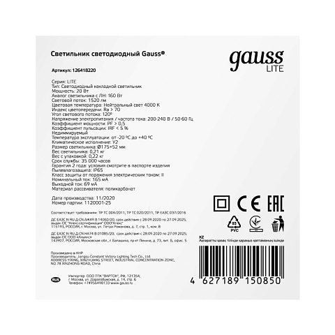Пылевлагозащищенный светильник Gauss 126418220