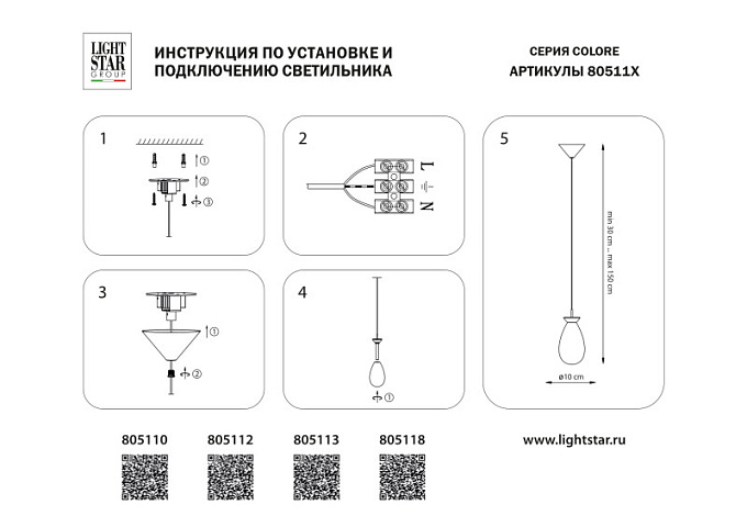 Подвесной светильник Lightstar 805118