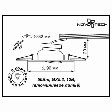 Встраиваемый светильник Novotech 369620