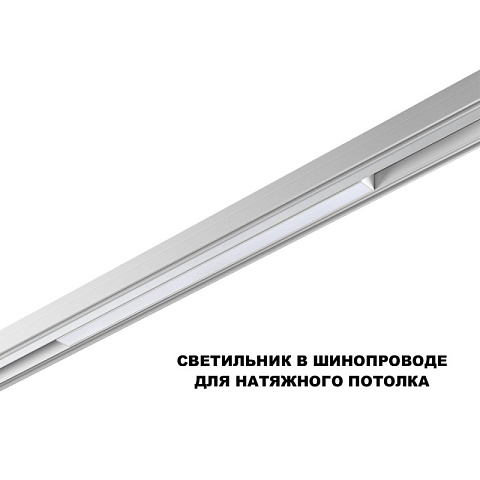 Светильник на шине Novotech 359618