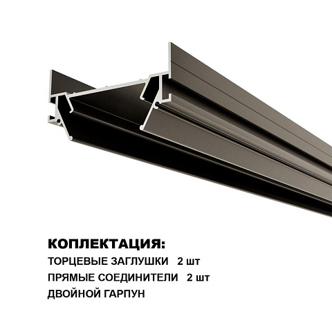 Интрудер (профиль) для встраивания однофазного трёхжильного трека EXPERT в натяжной потолок, 3м Novotech Expert 135320
