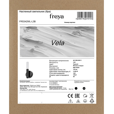 Бра Freya FR5342WL-L3B