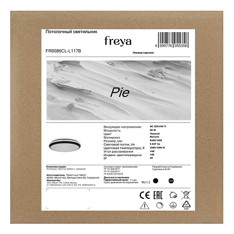 Потолочный светильник Freya Пирог / Pie FR6086CL-L117B