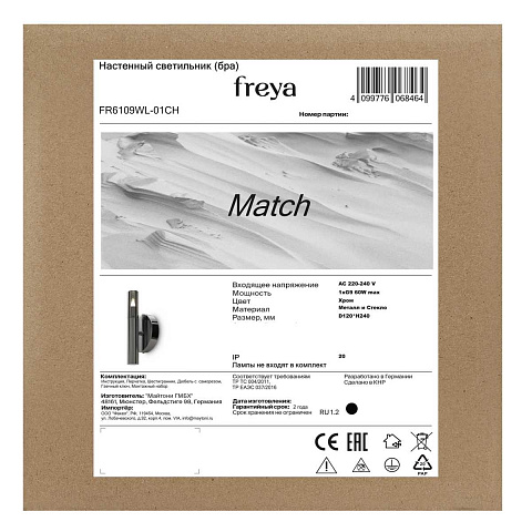 Бра Freya FR6109WL-01CH