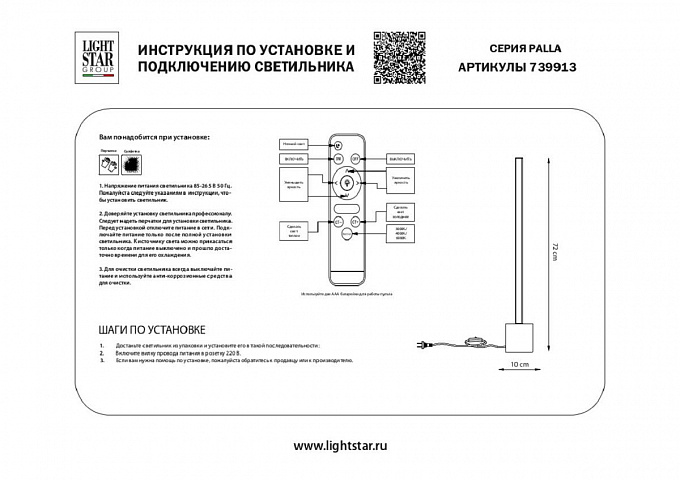 Настольная лампа Lightstar 739913