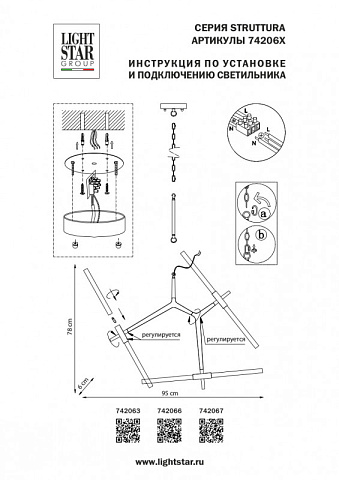 Подвесная люстра Lightstar 742063