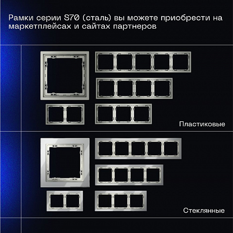 Проходной переключатель встраиваемый Voltum S70 одноклавишный 10А, (сталь) VLS010305