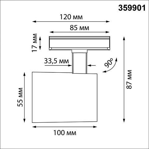 Светильник на шине Novotech 359901