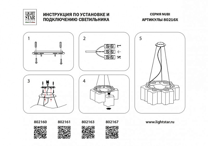 Подвесная люстра Lightstar 802163