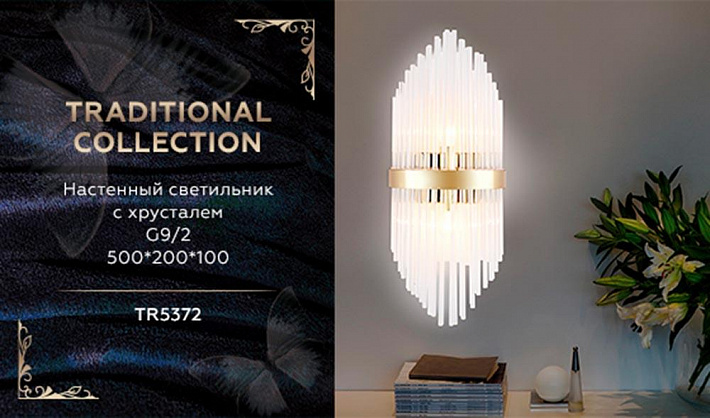 Бра Ambrella Light TR5372